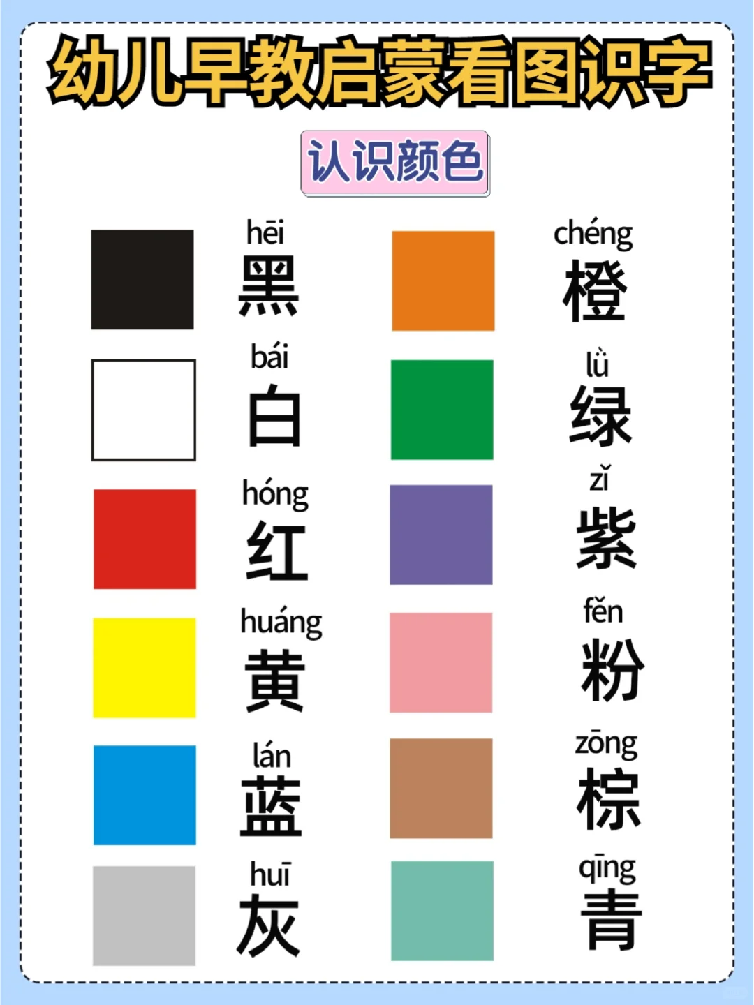 幼儿早教启蒙看图识字 家长教宝宝认字必备