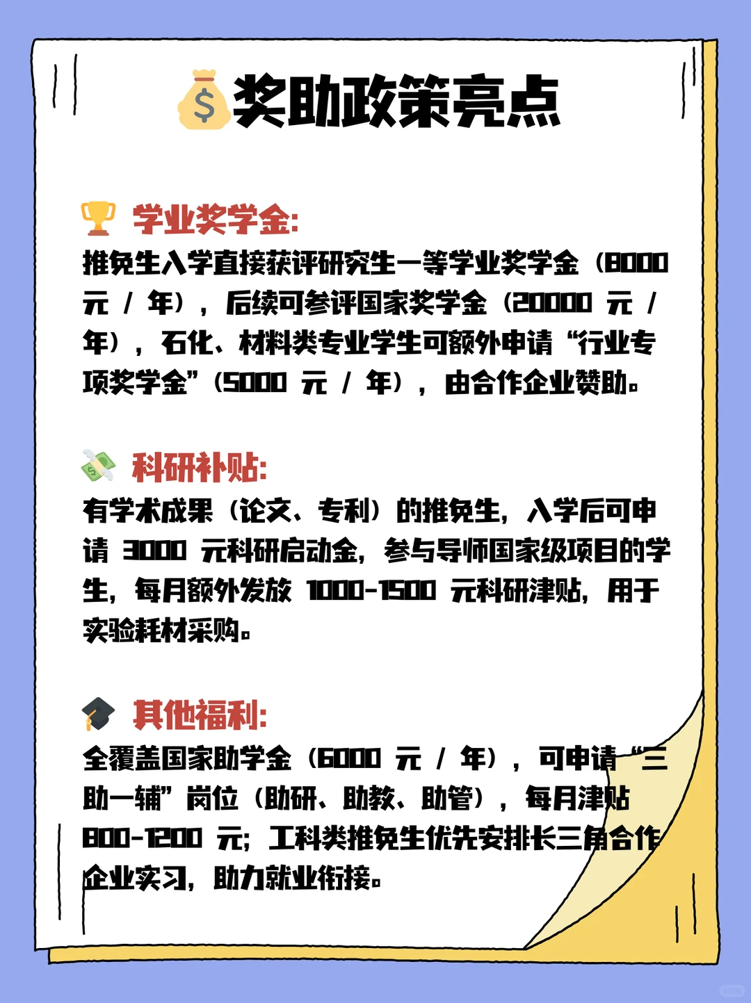 ?常州大学｜保研指南?