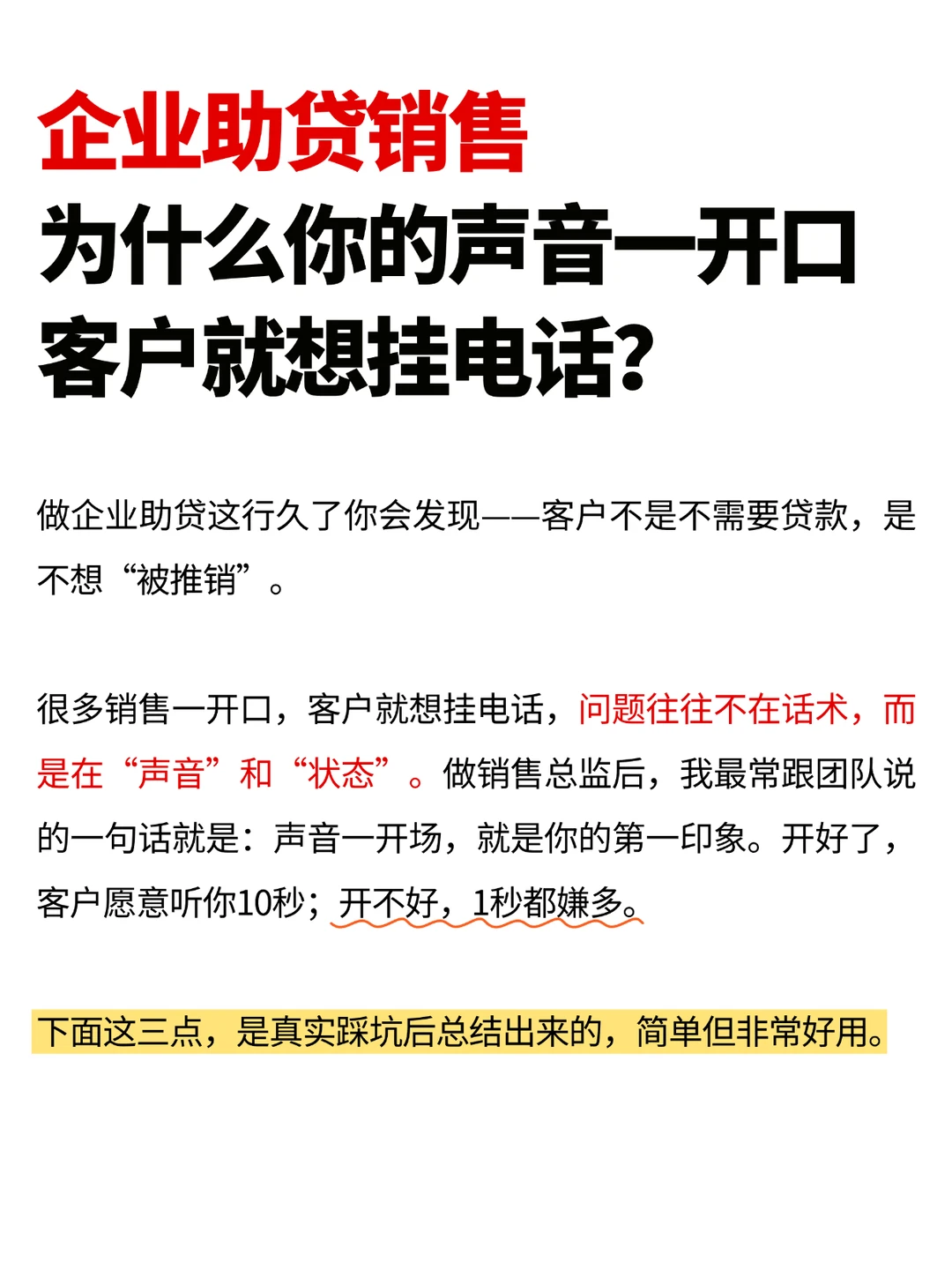企业助贷销售 为什么你的声音一开口客户就