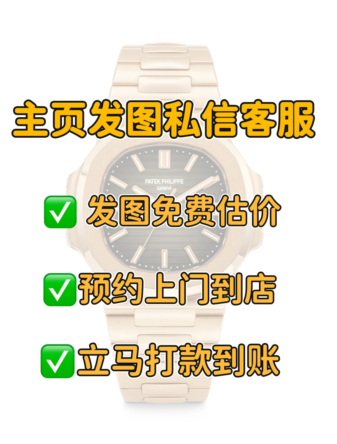 没有任何废话?就是加价收 ✅ 回收全品类