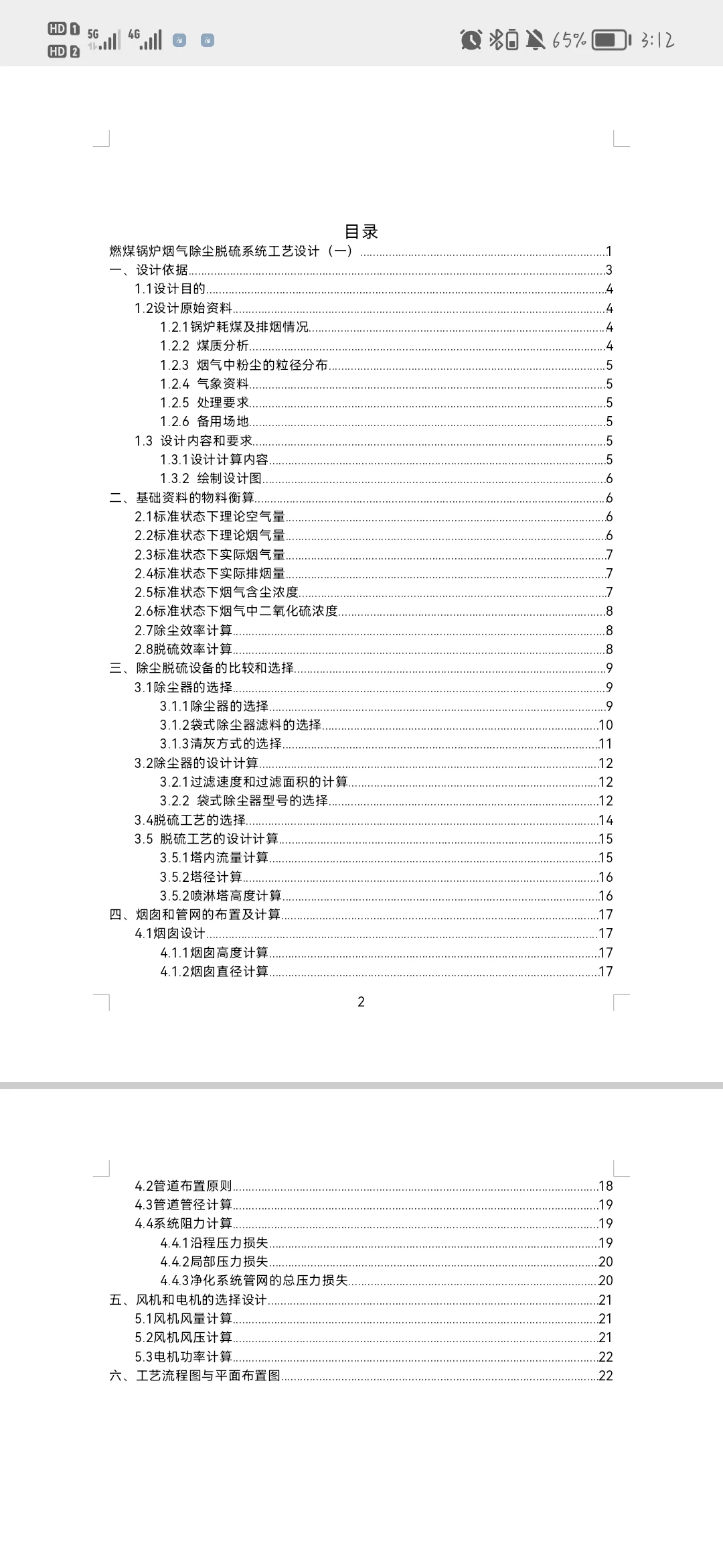 大气污染控制工程