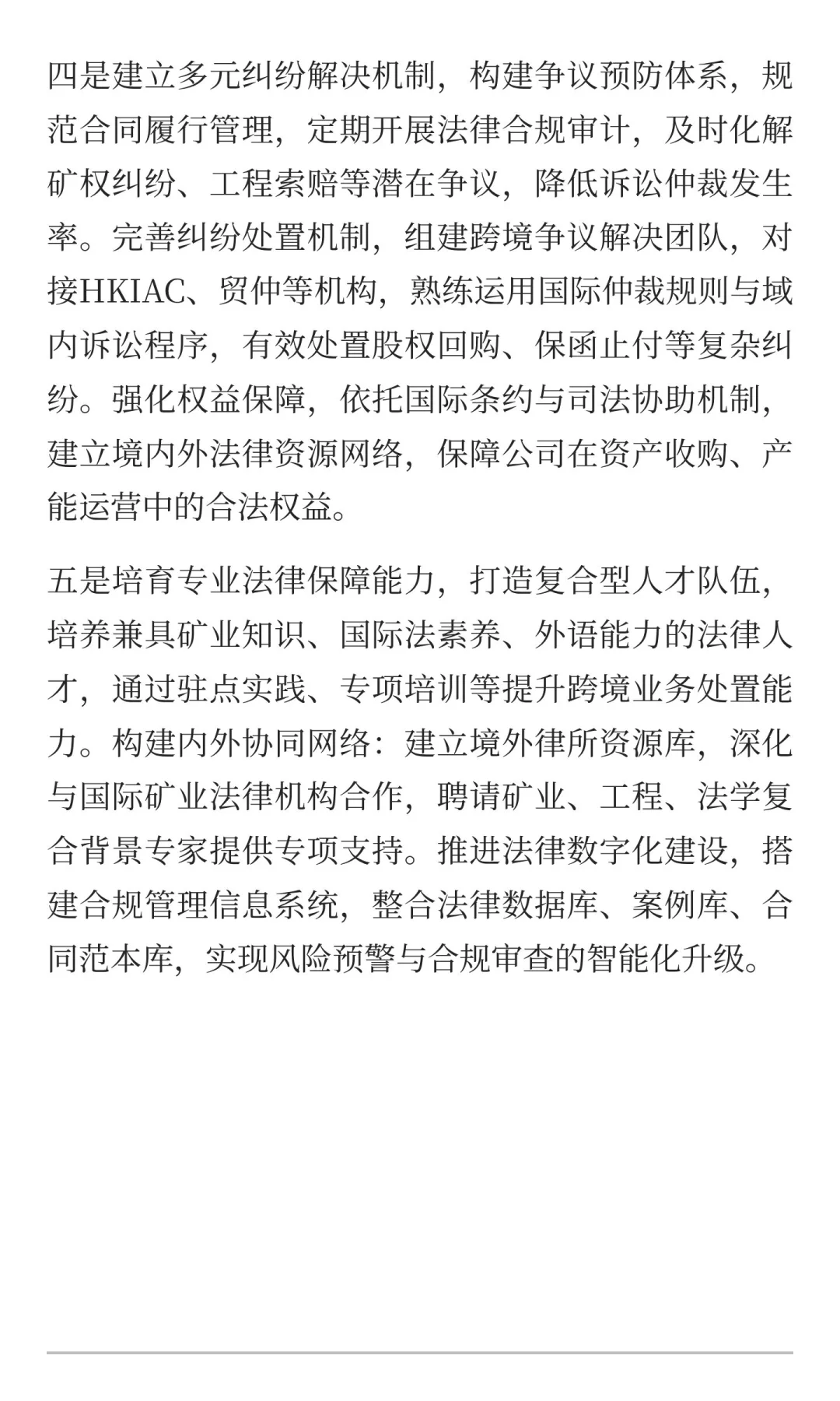 法务合规十五五规划