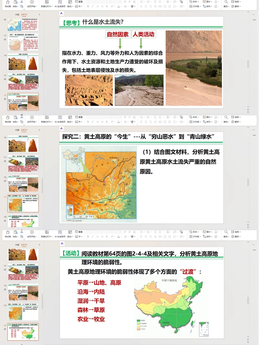 公开课：黄土高原的“前世今生”