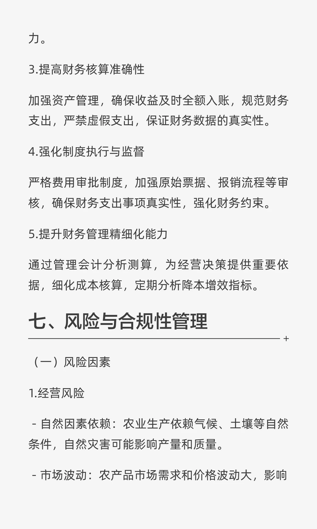 ✘✘✘现代农业产业园项目五年上市规划书