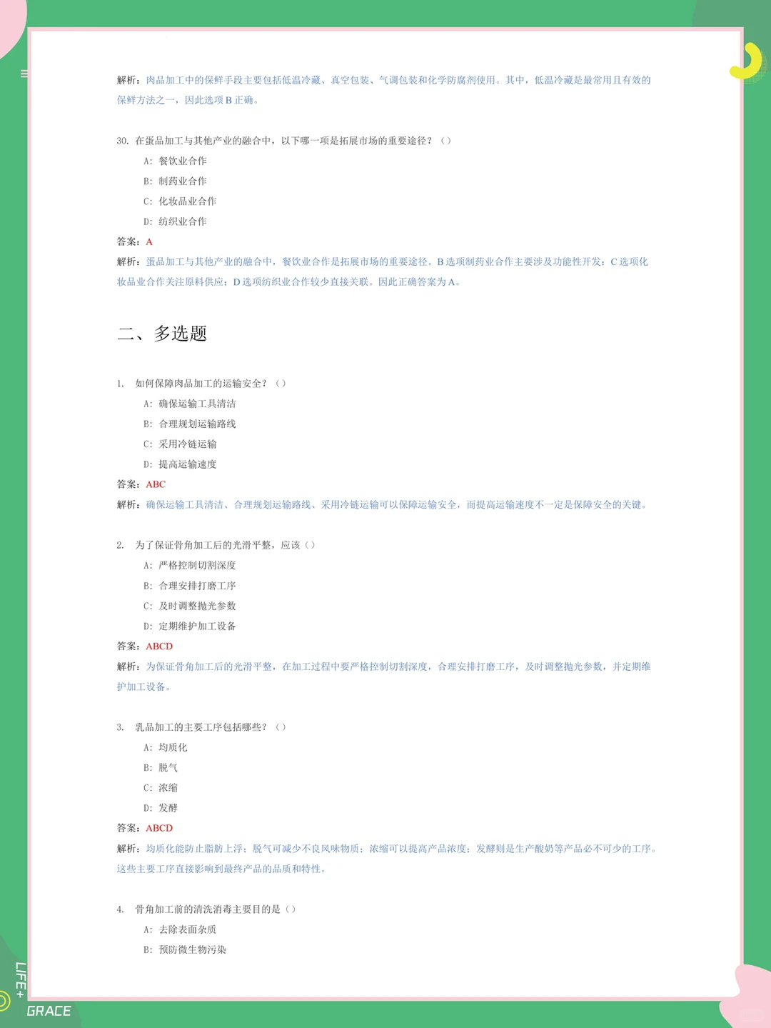 畜产品加工学题库刷完超爽?试题及答案