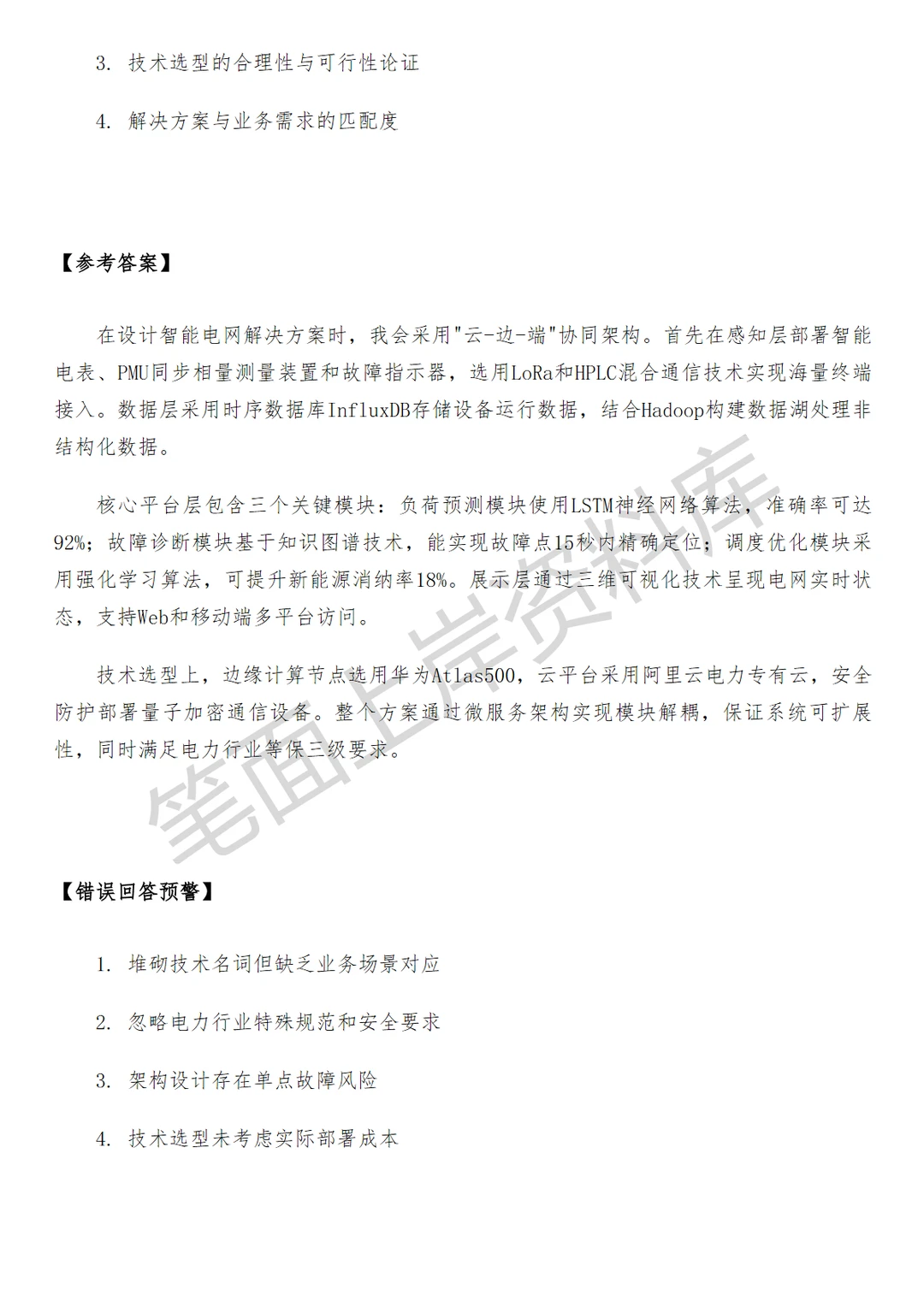 百度电力行业解决方案架构师