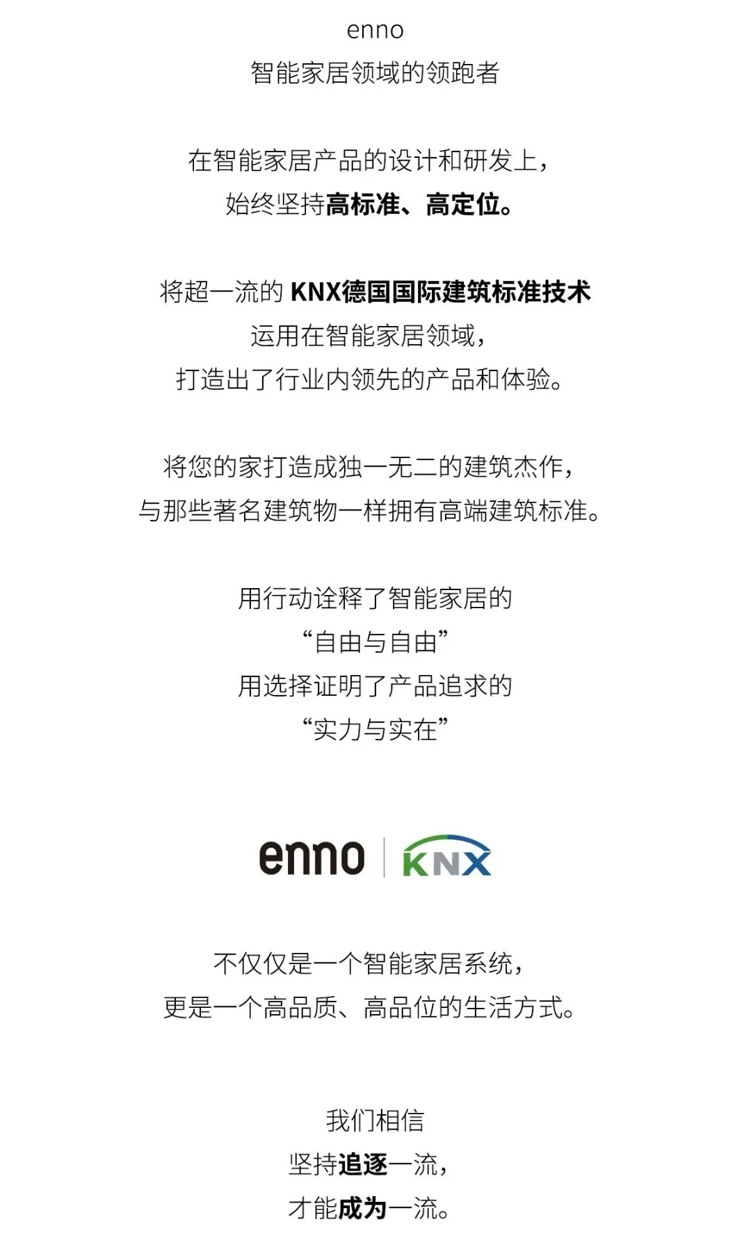 高端智能家居,意大利enno让你真正了解KNX