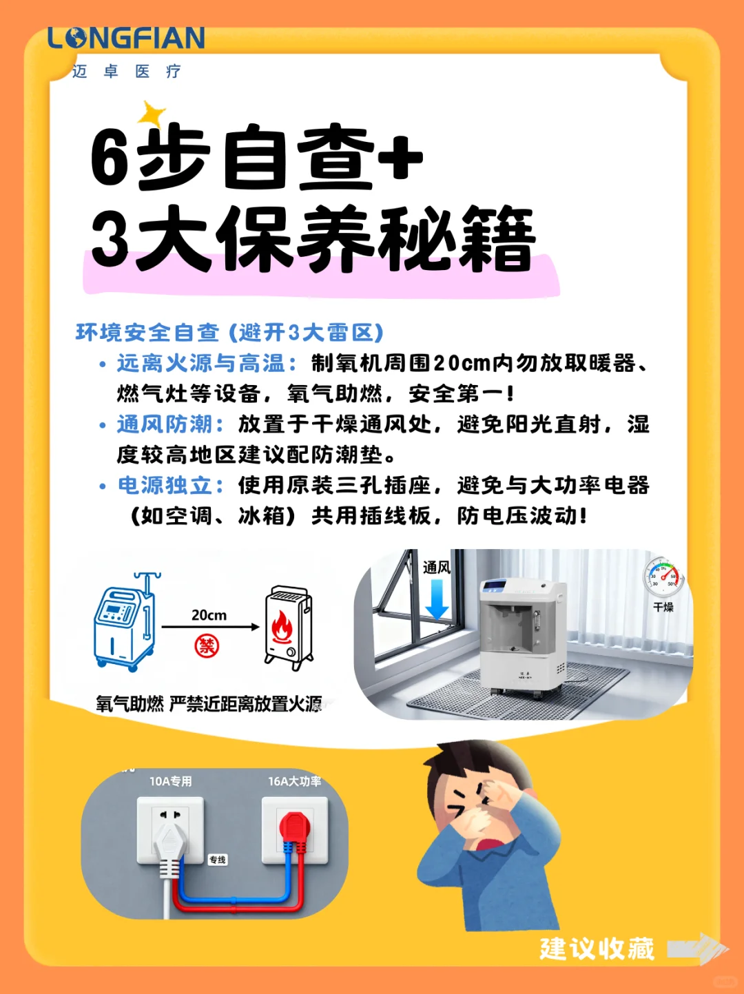 家用制氧机6步自查+3大保养秘籍✅