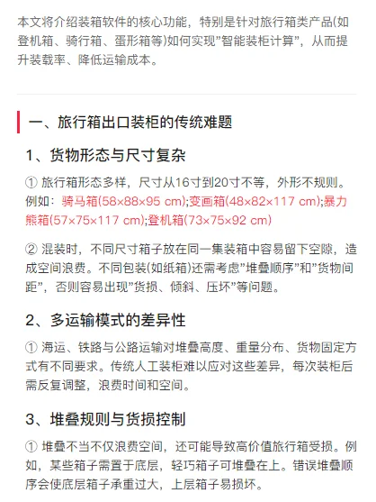 旅行箱出口装柜方案(装箱软件免费计算)