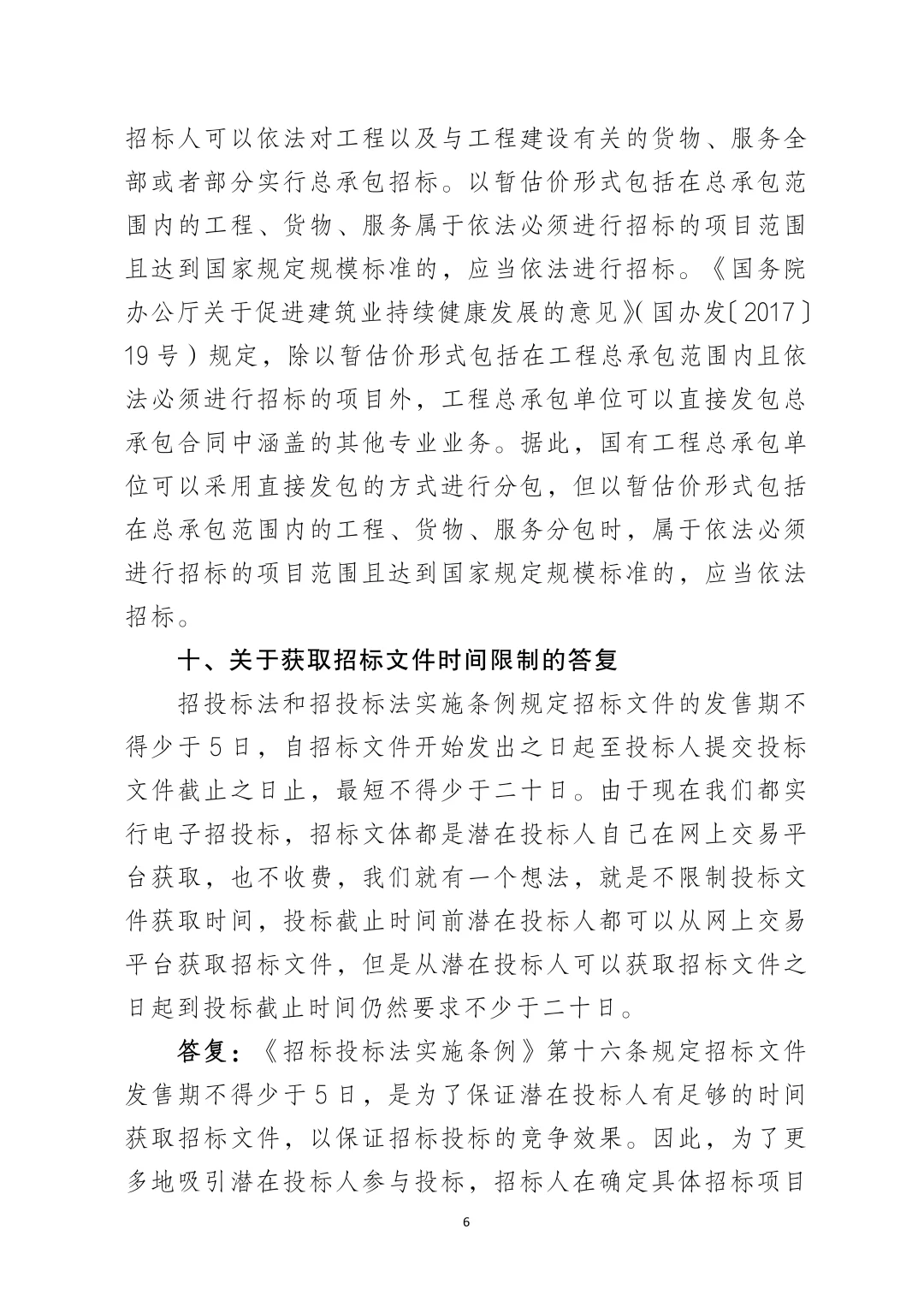 网络整理｜国家发改委20个招标采购问题‼️