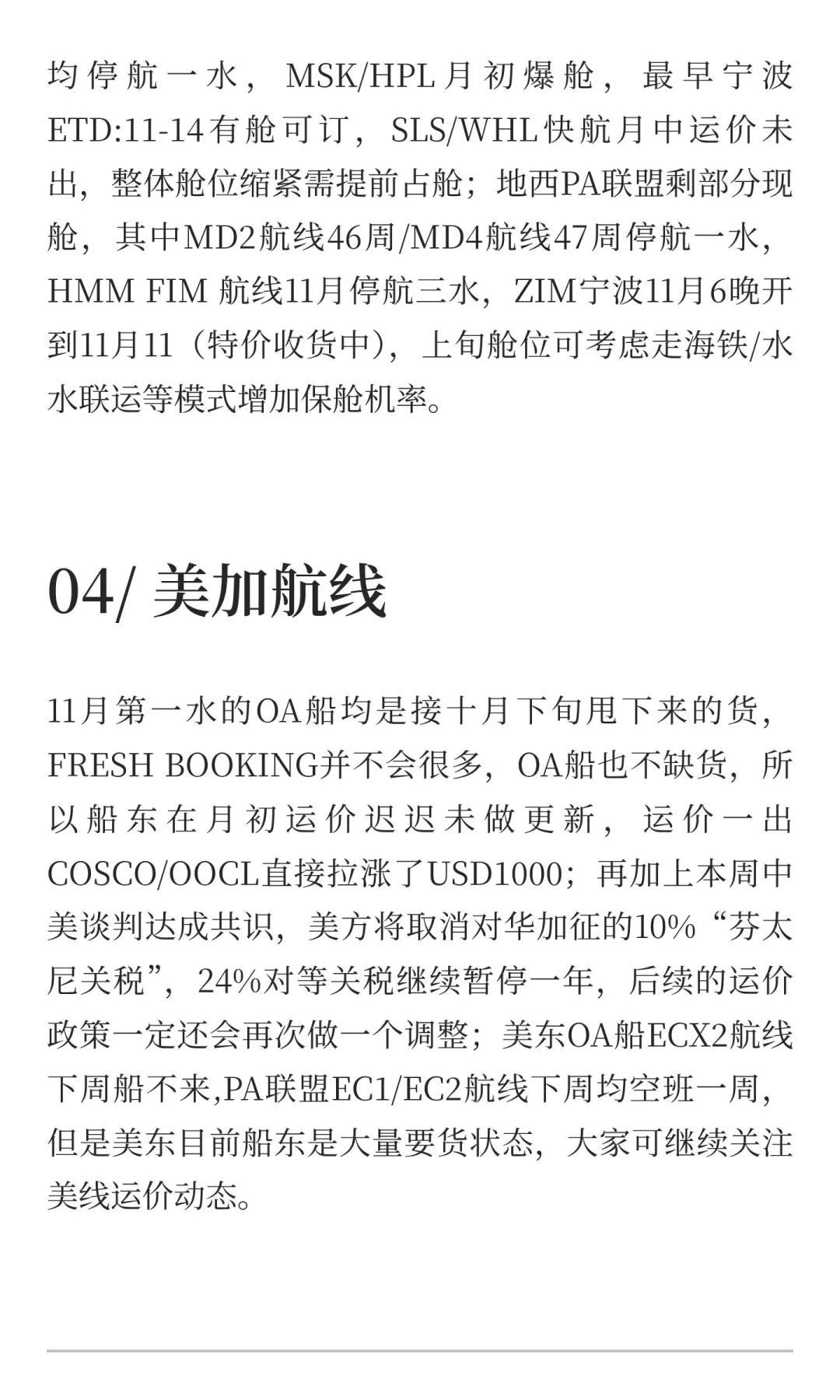 Week 45 航运趋势