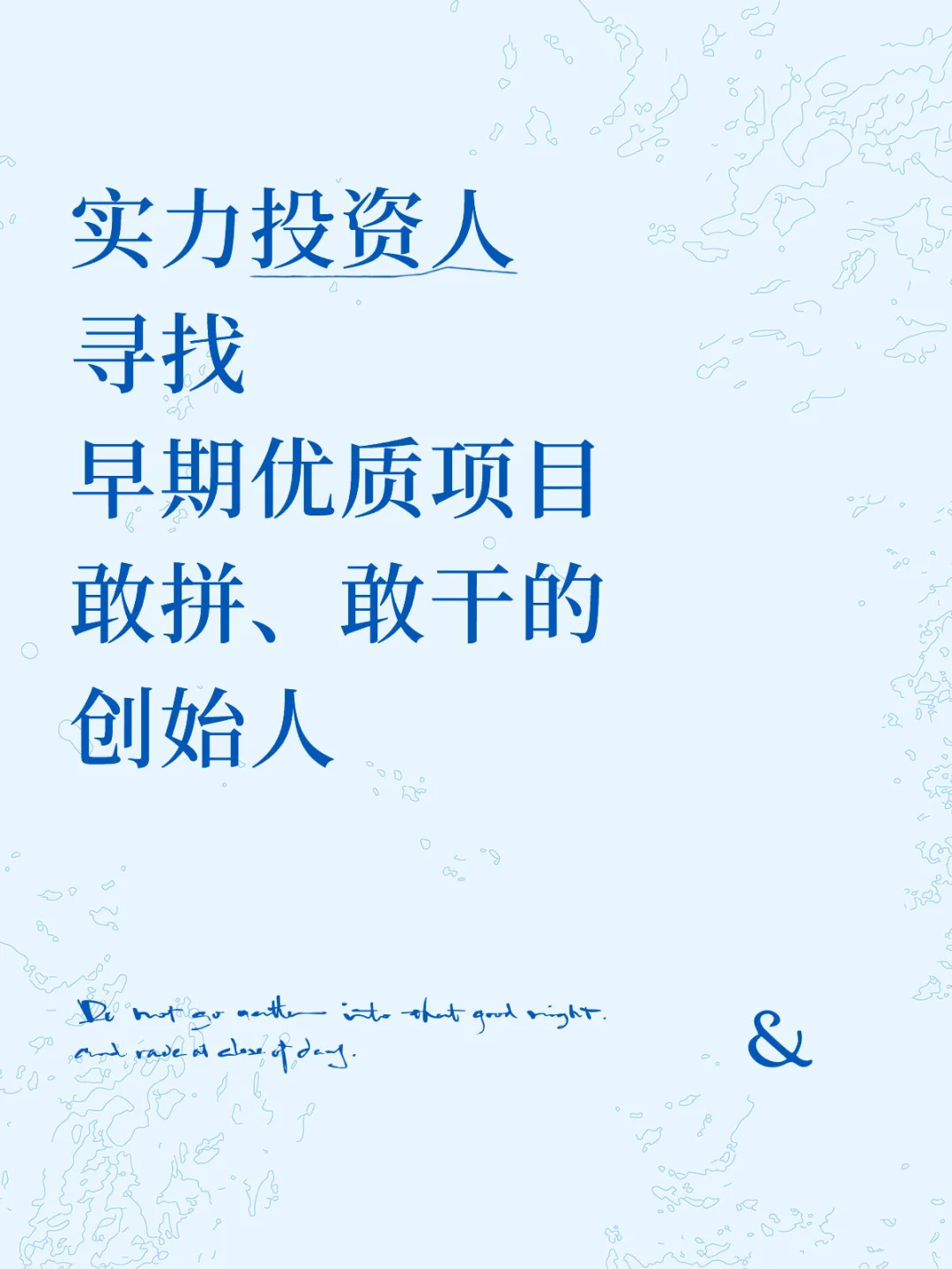 天使投资人寻找早期优质项目