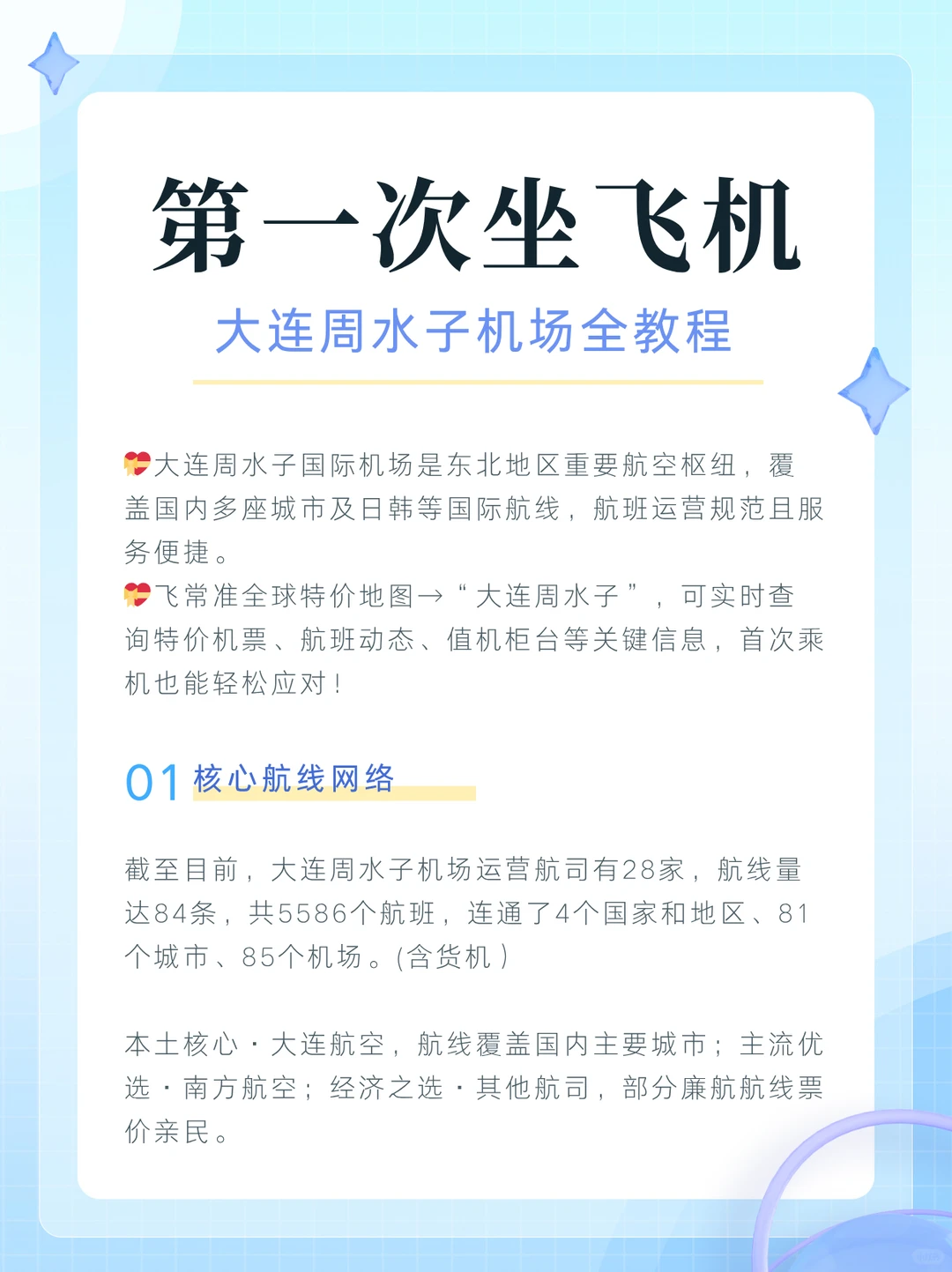 第一次坐飞机,大连周水子机场保姆级教程