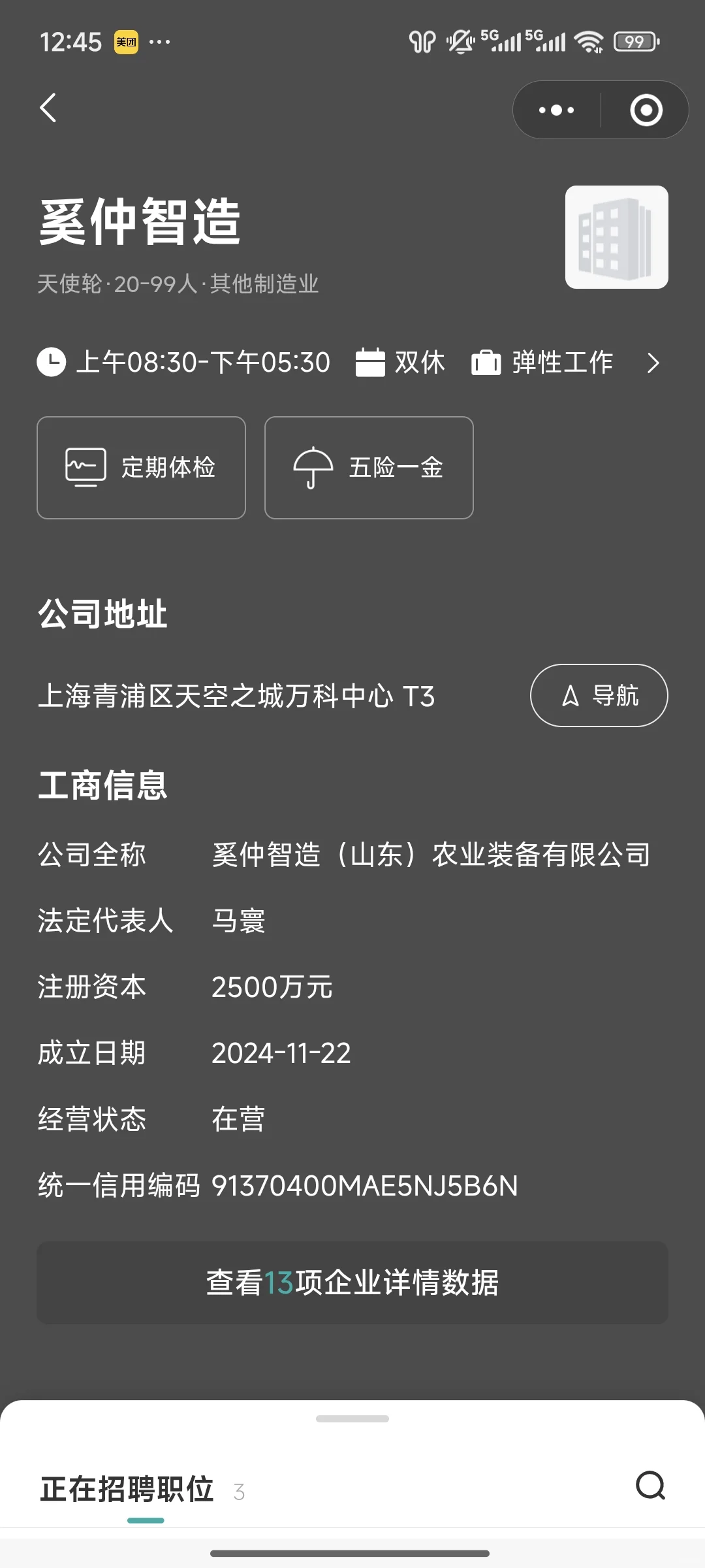 农业机器人公司招聘农艺工程师