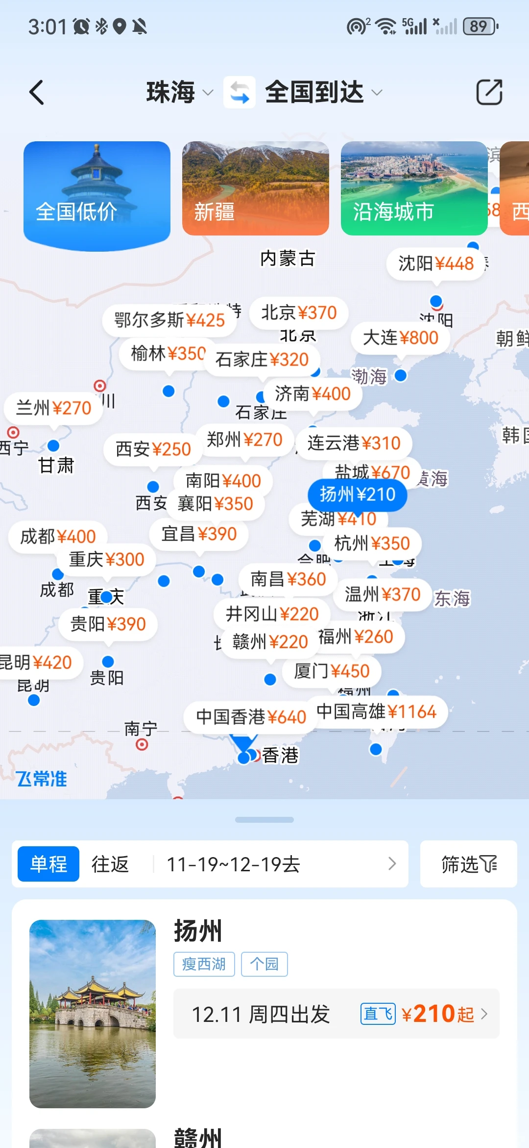 第一次坐飞机，珠海金湾机场保姆级教程