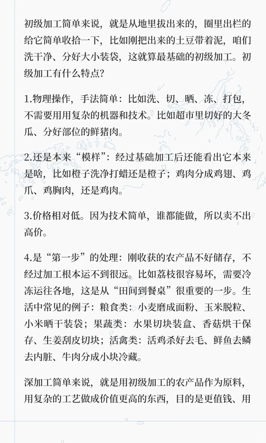 农产品的“初加工”和“深加工”，有啥区别