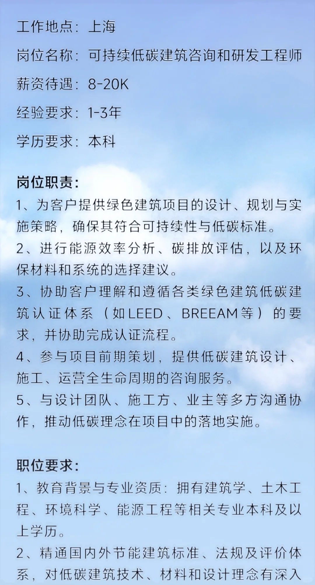 找工作,看看绿色低碳相关岗位???