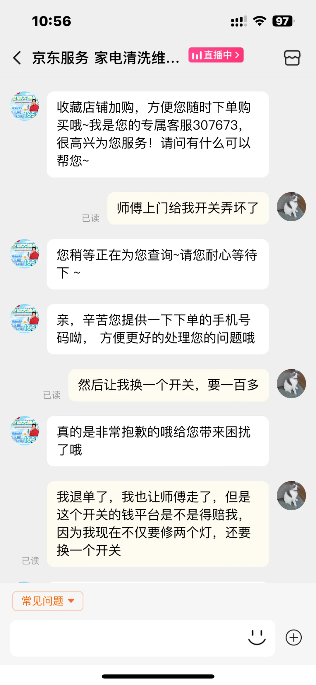 我被京东维修人员恐吓了！！！