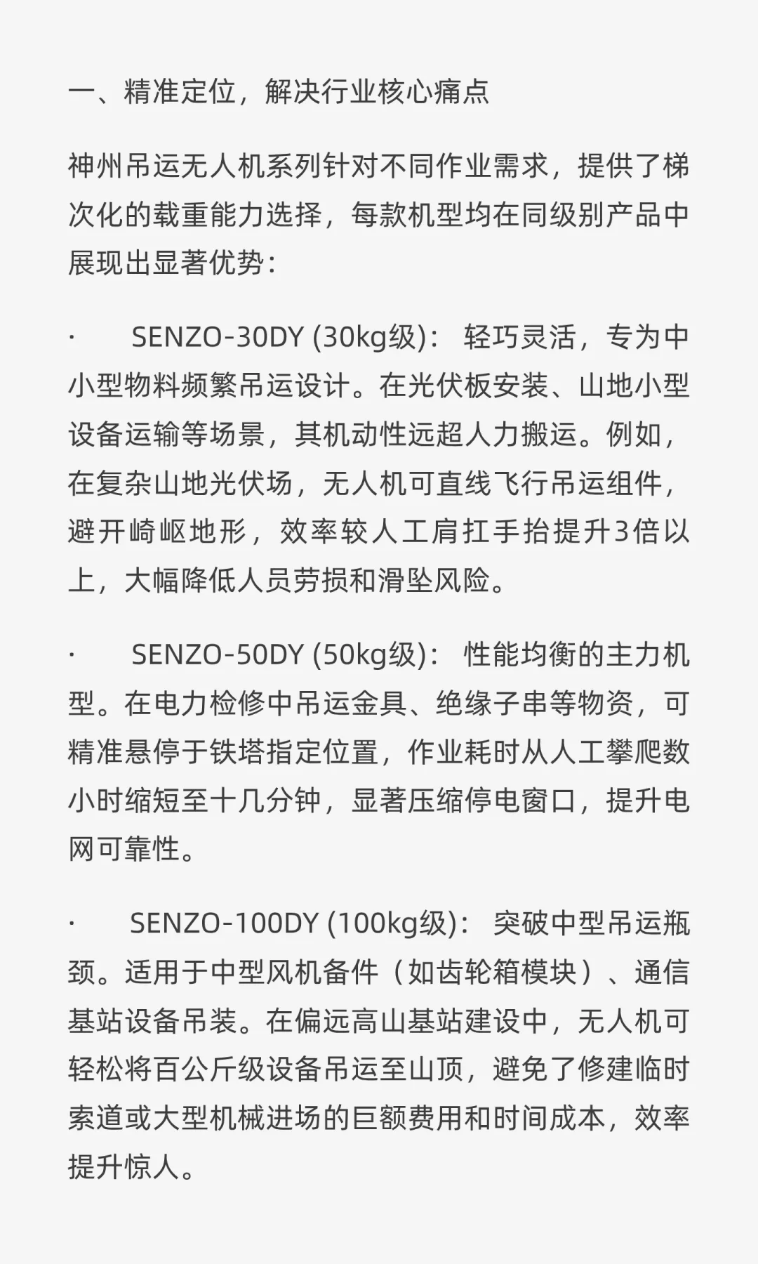 SENZO吊运无人机解决重载难题，提升效率
