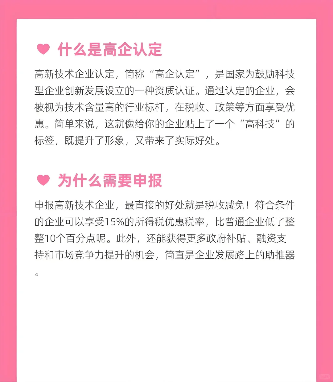 高新技术企业申报大公开！全面解析
