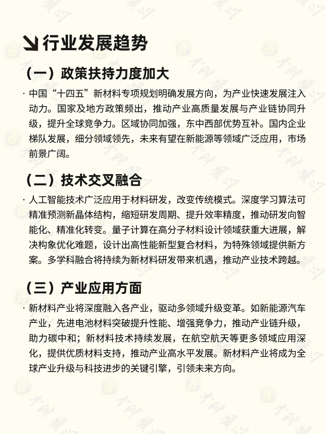 ?每天吃透一条产业链 新材料