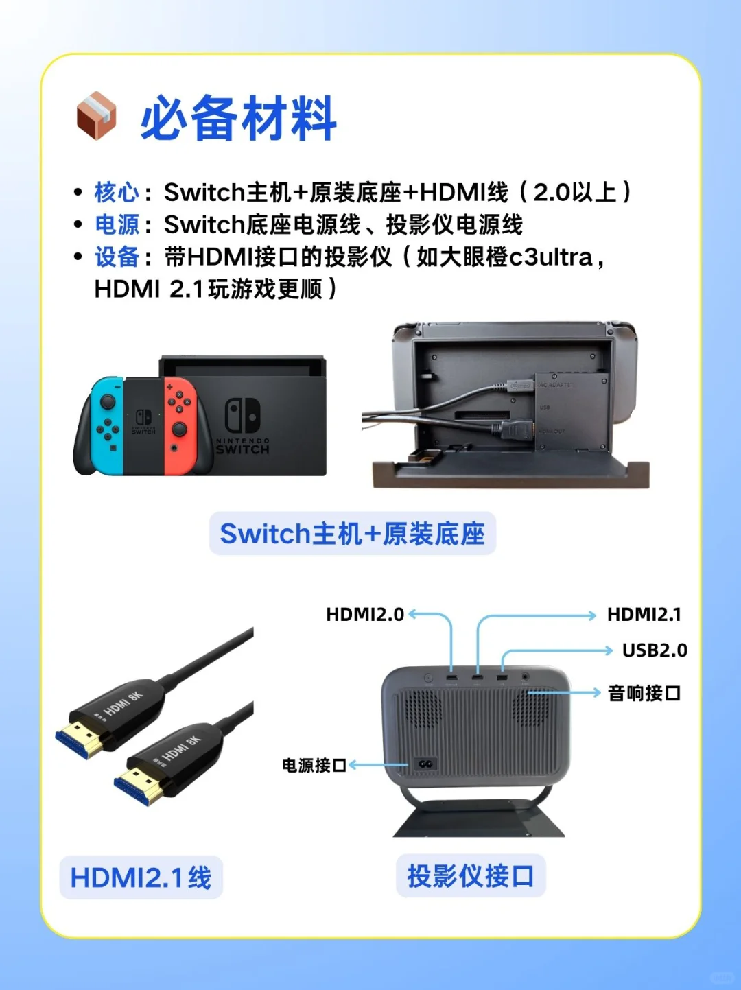 投影仪如何连接switch？