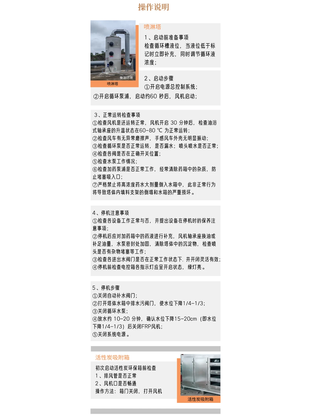 有机废气处理操作规程