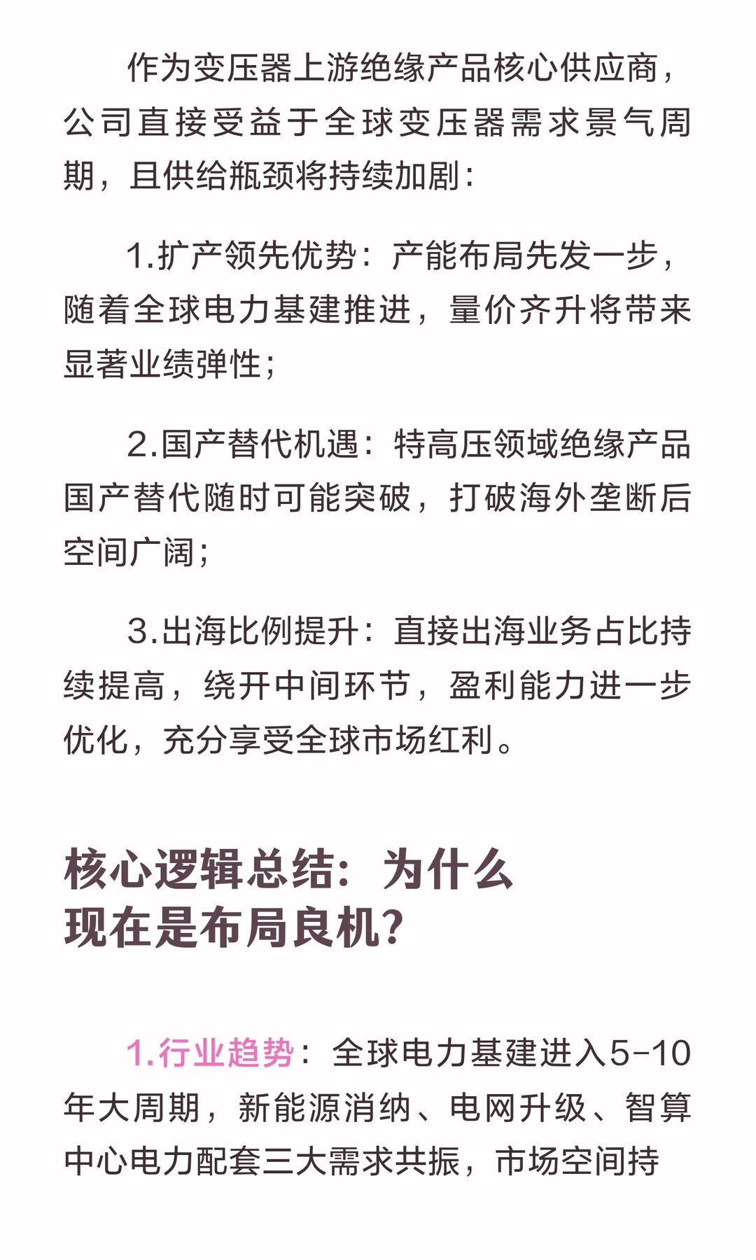 全球电力基建大周期，优质电力设备出海标的