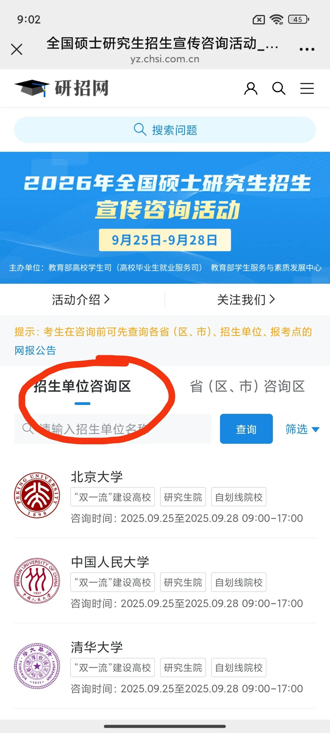 研招网报名咨询入口已开