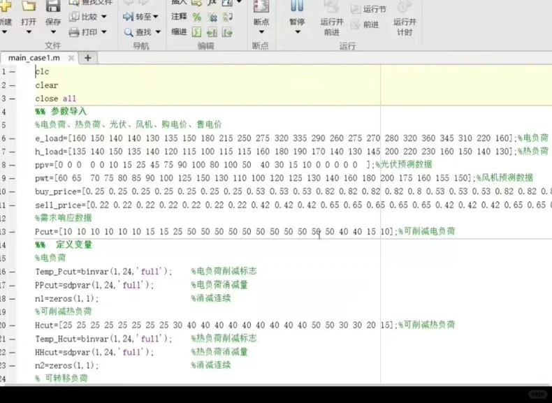 虚拟电厂综合能源经济调度