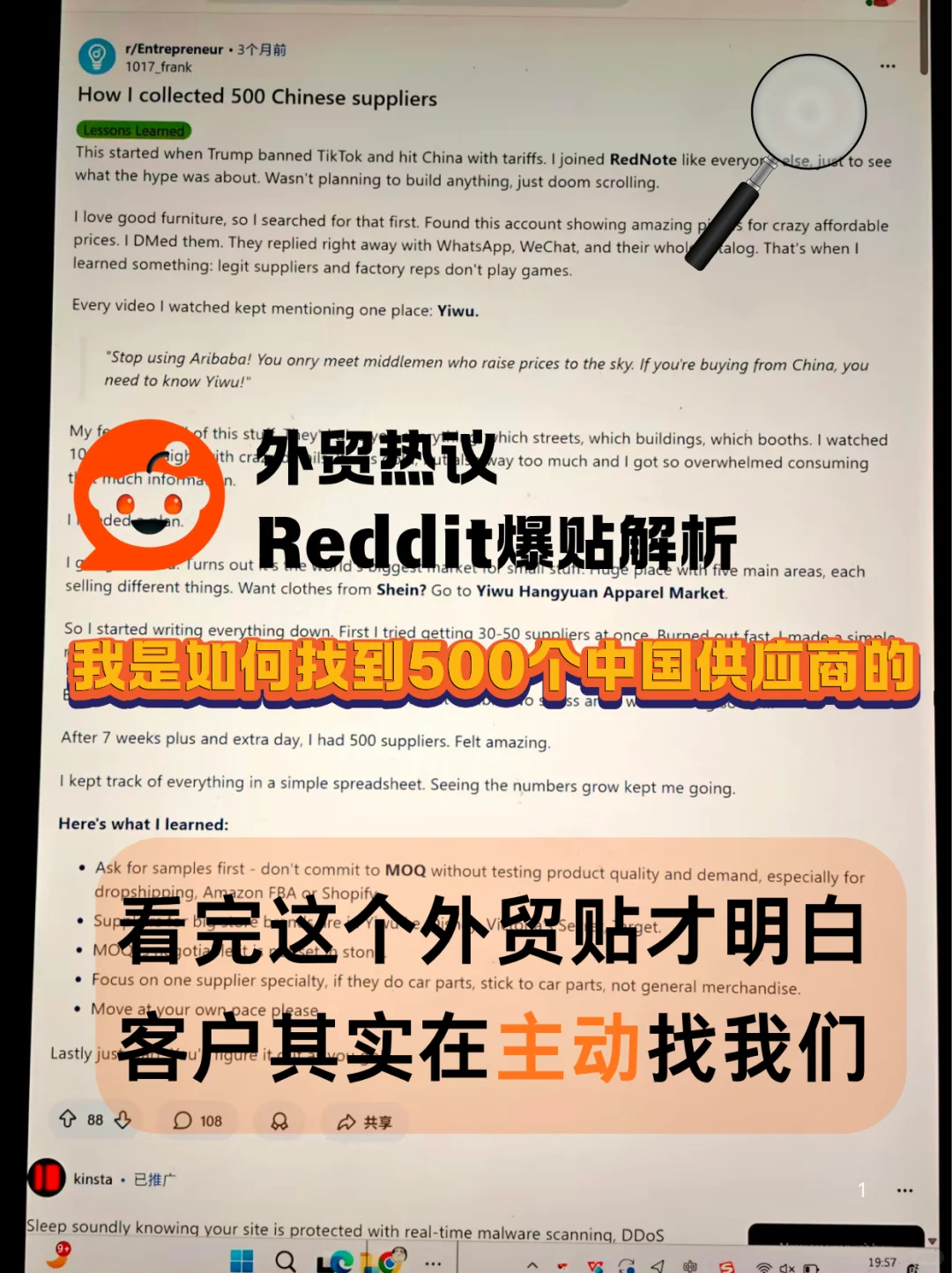 Reddit老外：我如何找到500家中国供应商