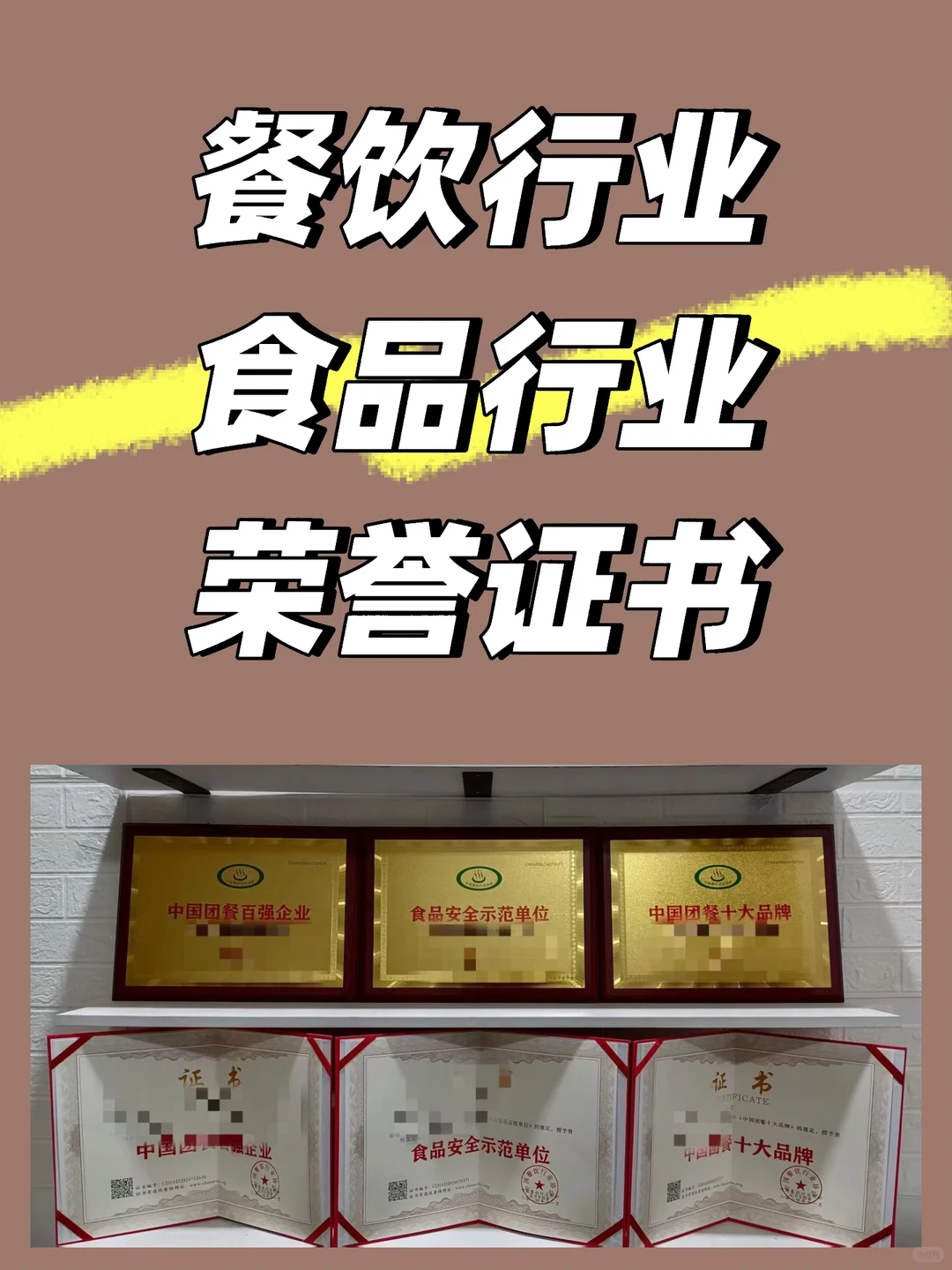 餐饮行业 食品行业证书