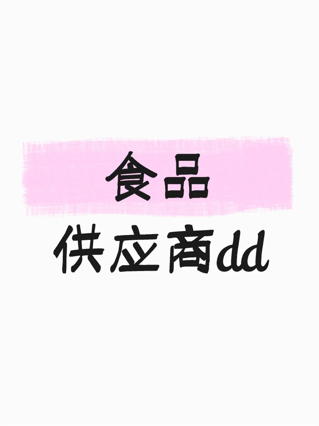 视频供应商dd