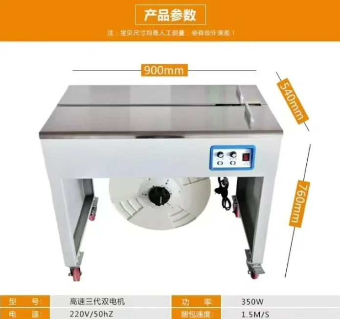 半自动三代打包机超薄带专用