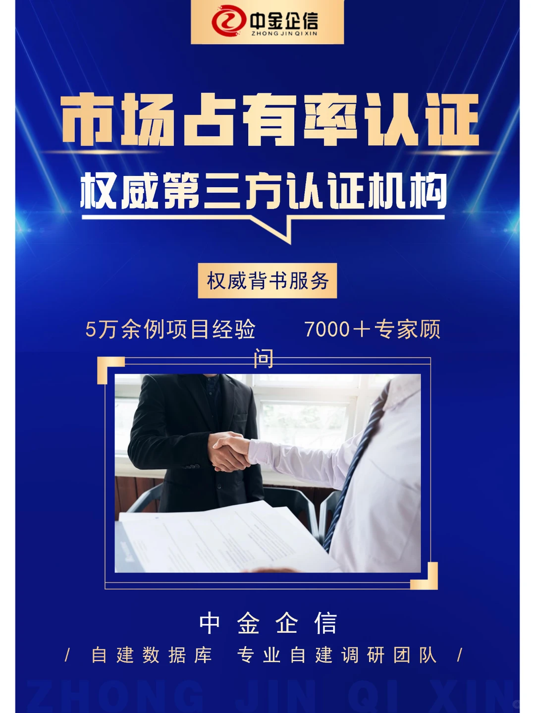 市场占有率认证:提升企业竞争力-中金企信