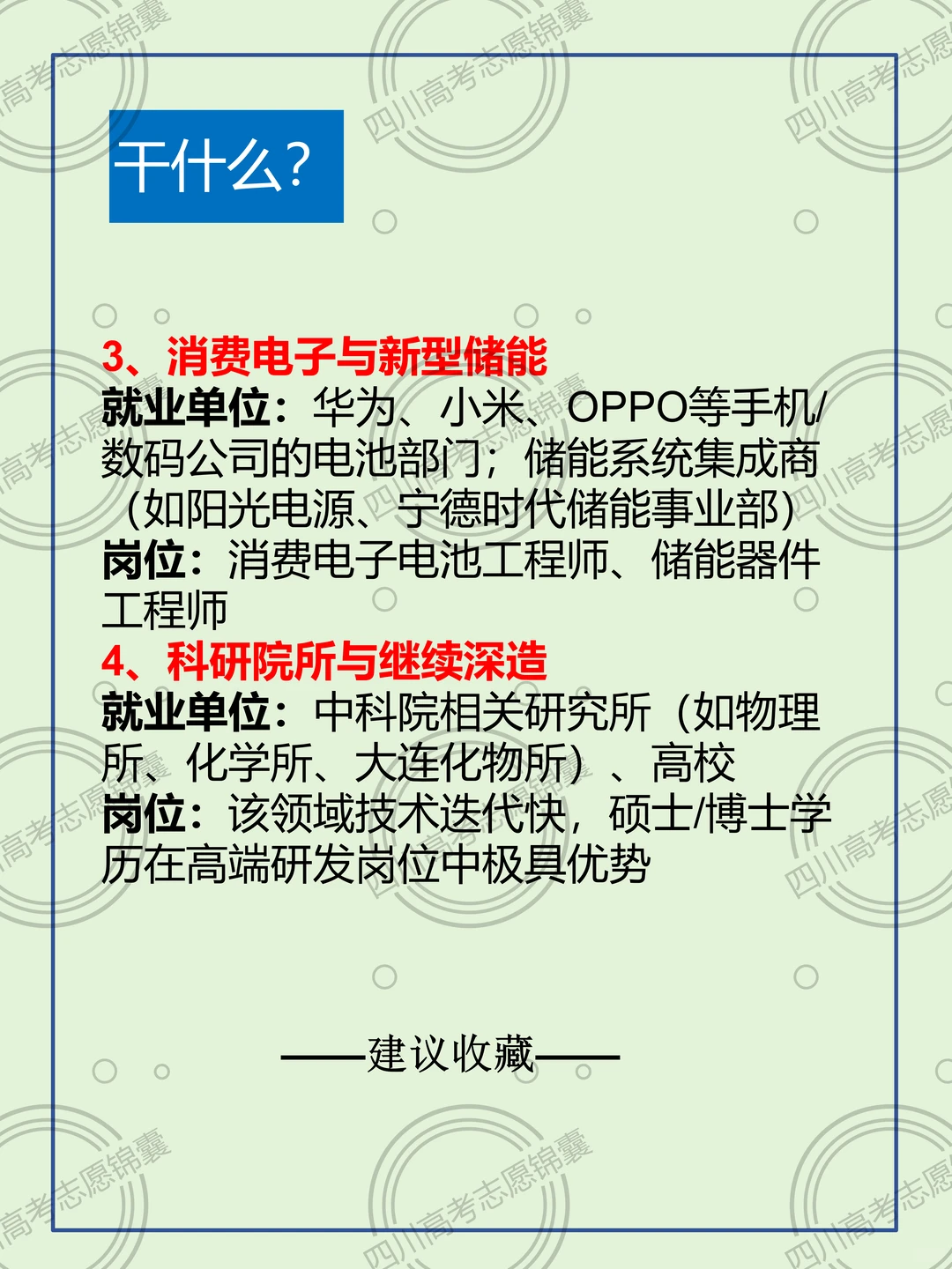 五分钟了解新能源材料与器件专业