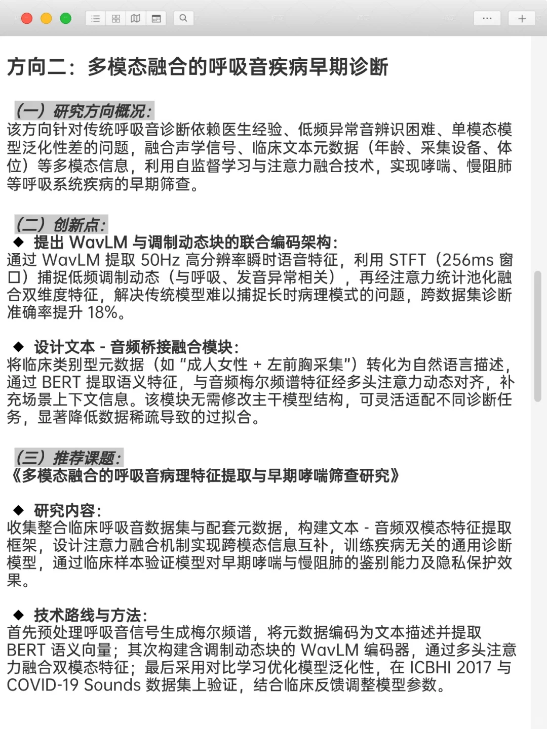 声学＋深度学习是被严重低估的科研方向！