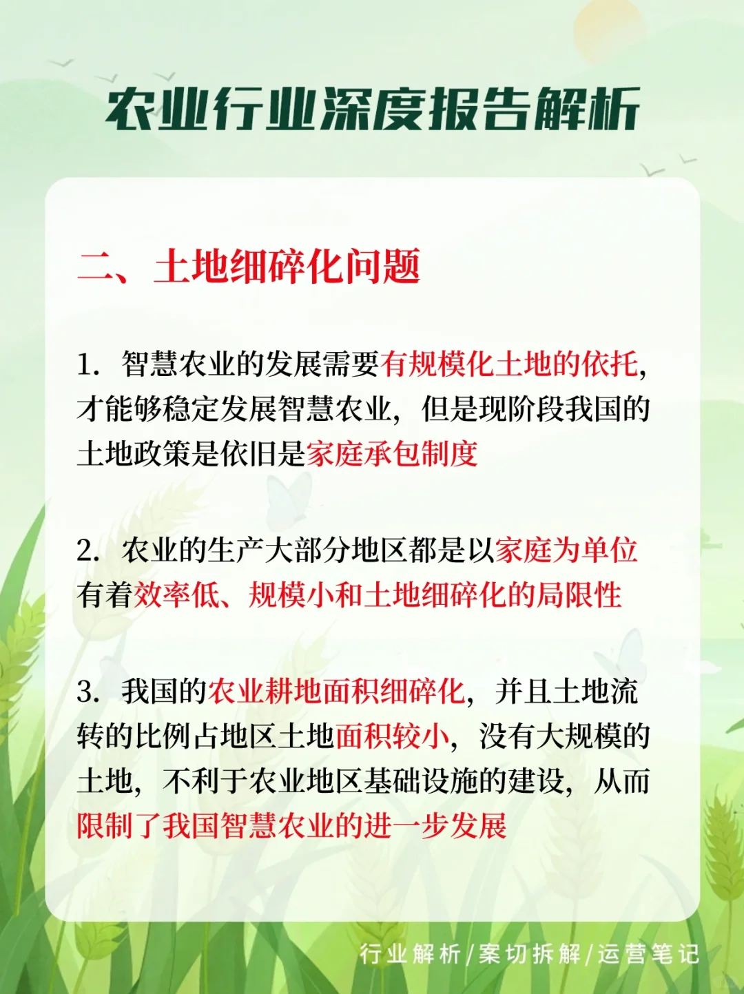 智慧农业发展存在的问题是什么？