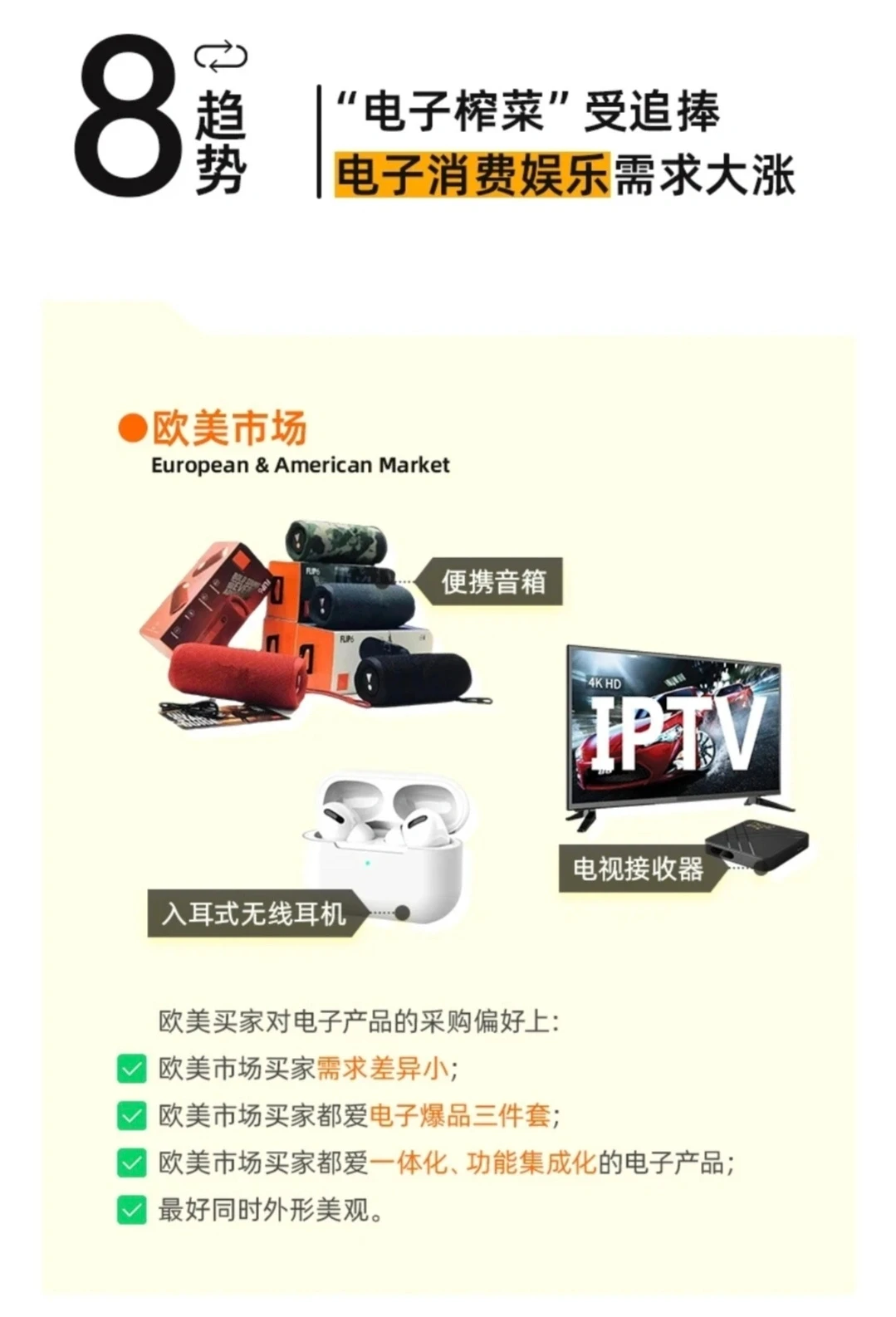 盘点2023欧美市场差异化爆品趋势