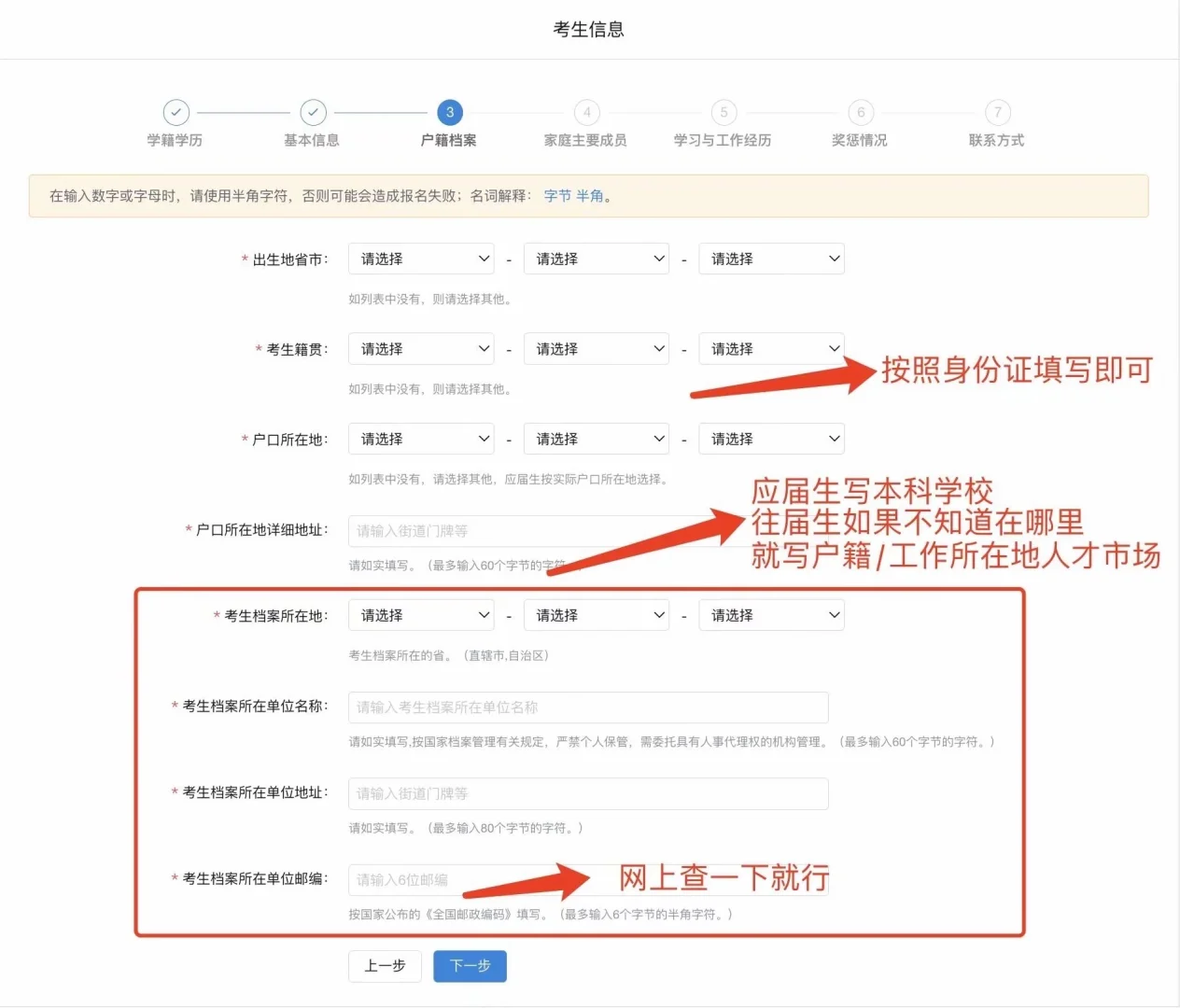 保姆级❗️26考研预报名超详细流程✅✅✅