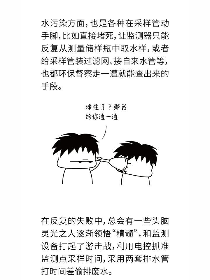 手电筒干扰COD...盘点那些巧妙的监测造假