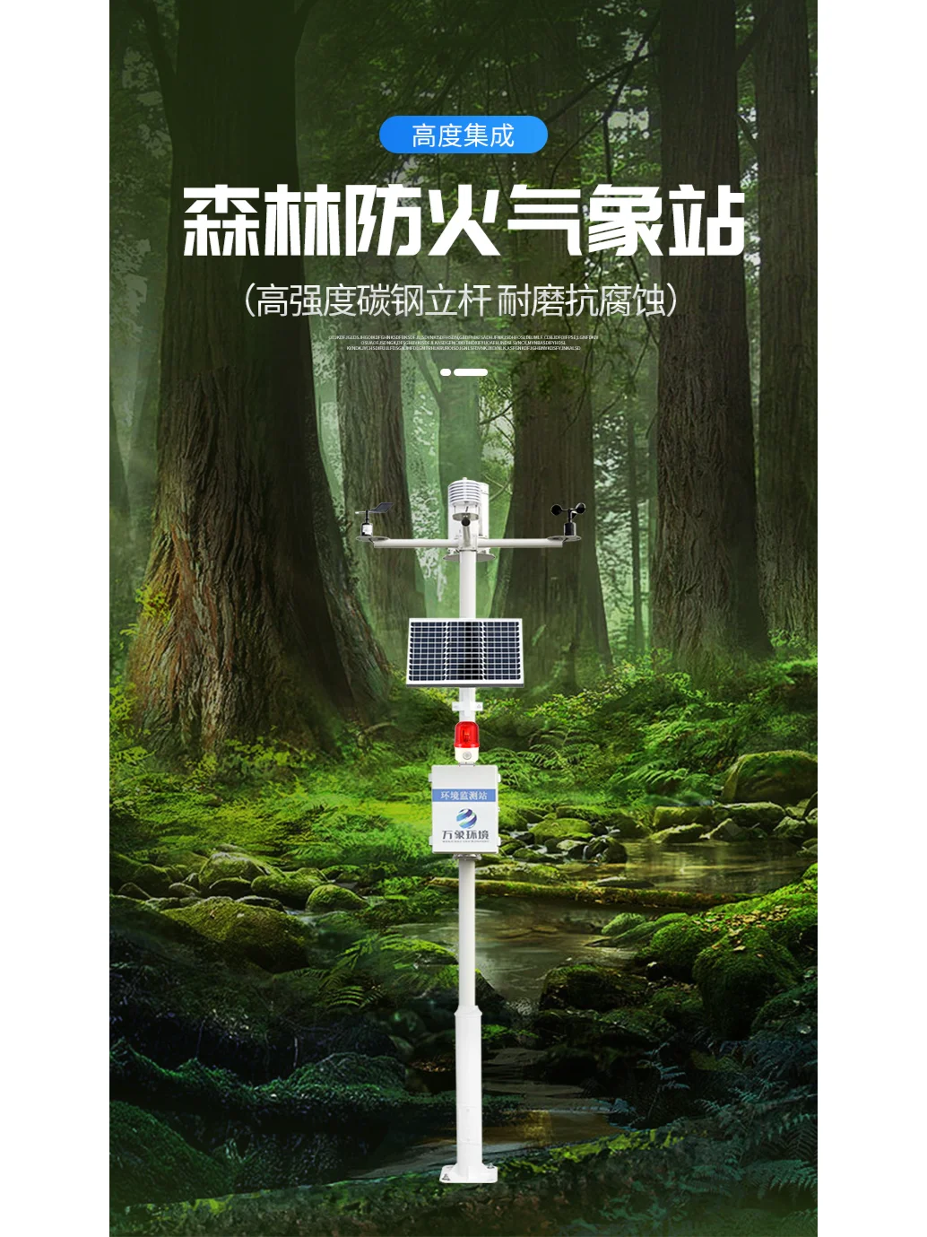 森林防火气象站介绍