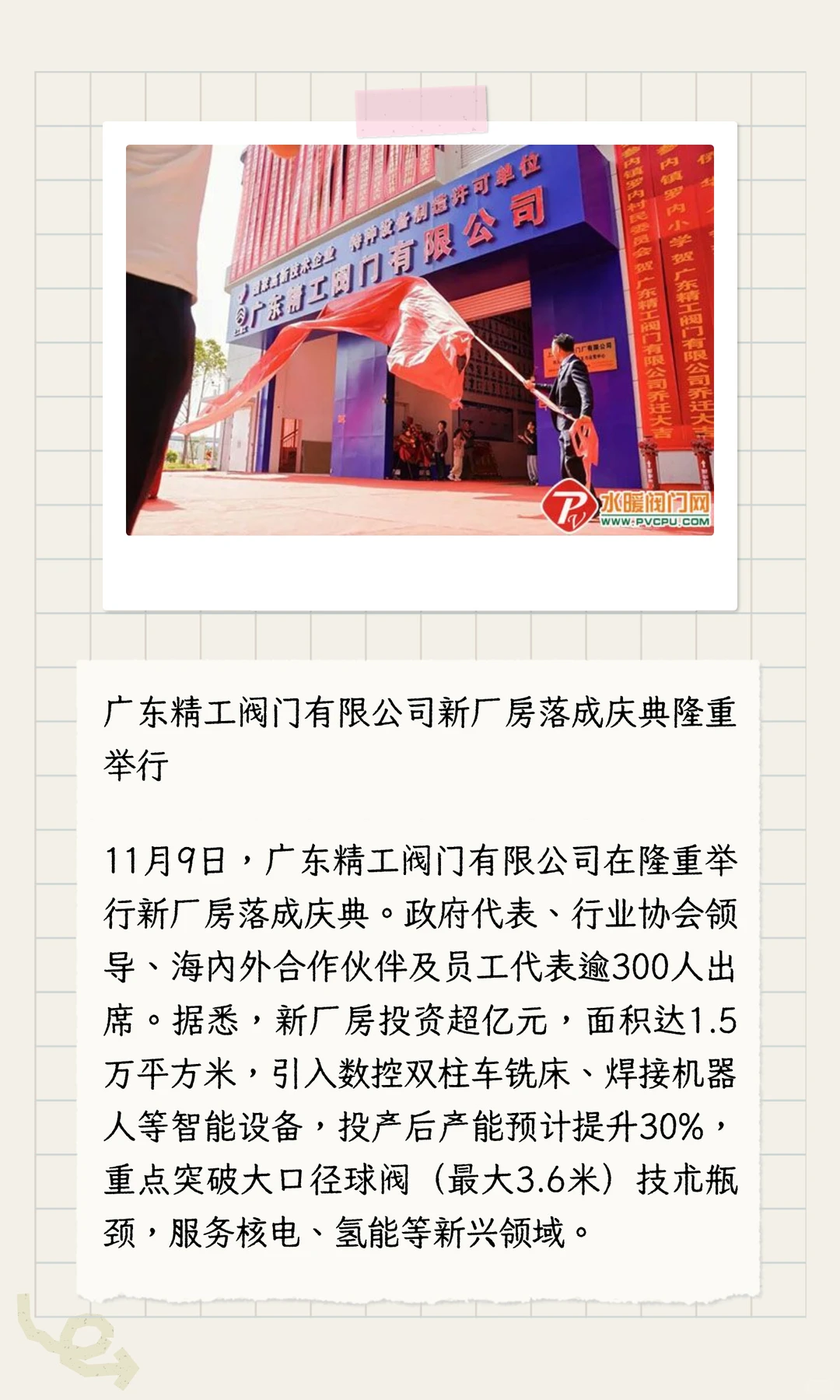 【天下阀商】第273期《阀门周报》