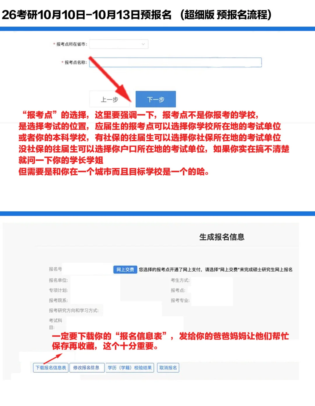 26考研预报名超细流程!