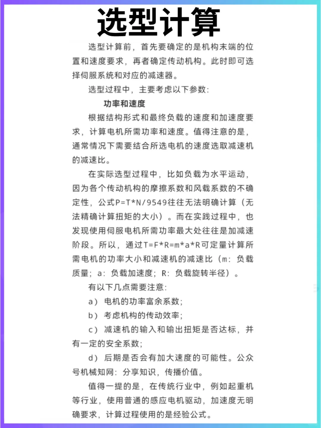画重点了！伺服电机的选型方法一次性看懂！