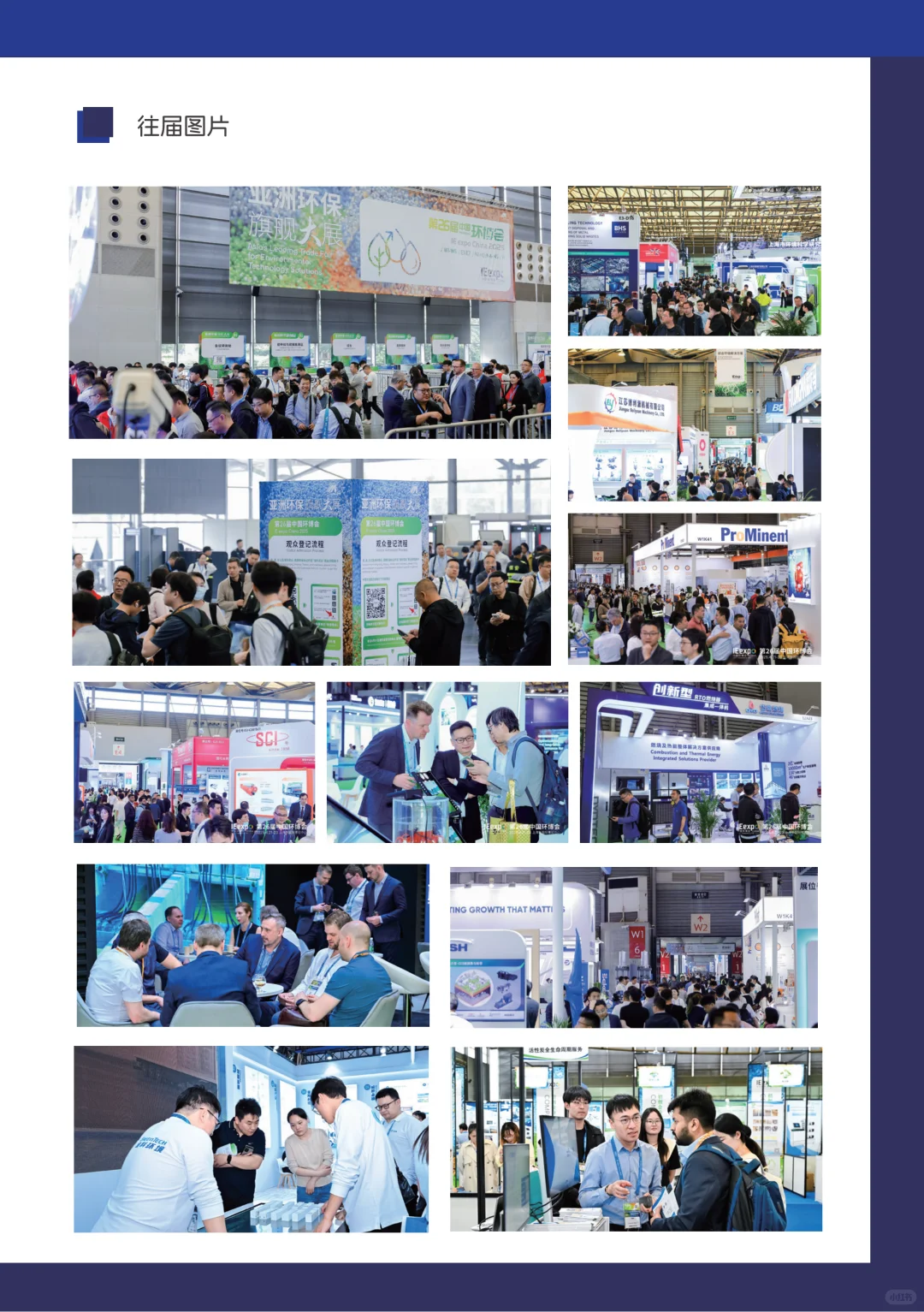 上海余热回收及利用技术展-同期环博会