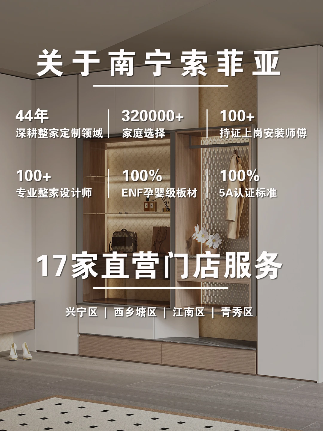 坐标南宁|全屋定制可以闭眼冲的团队