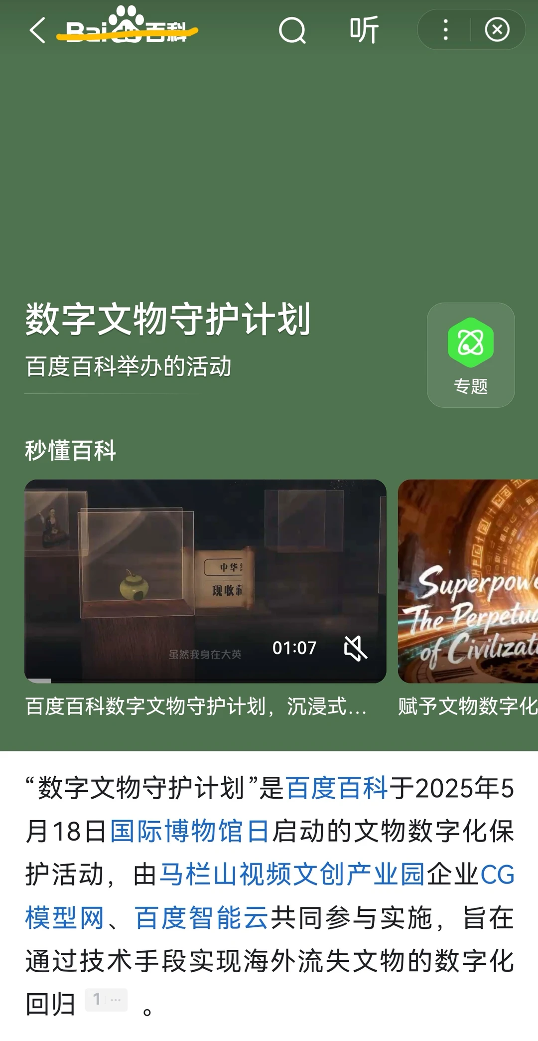 数字文物守护计划专题好有趣啊