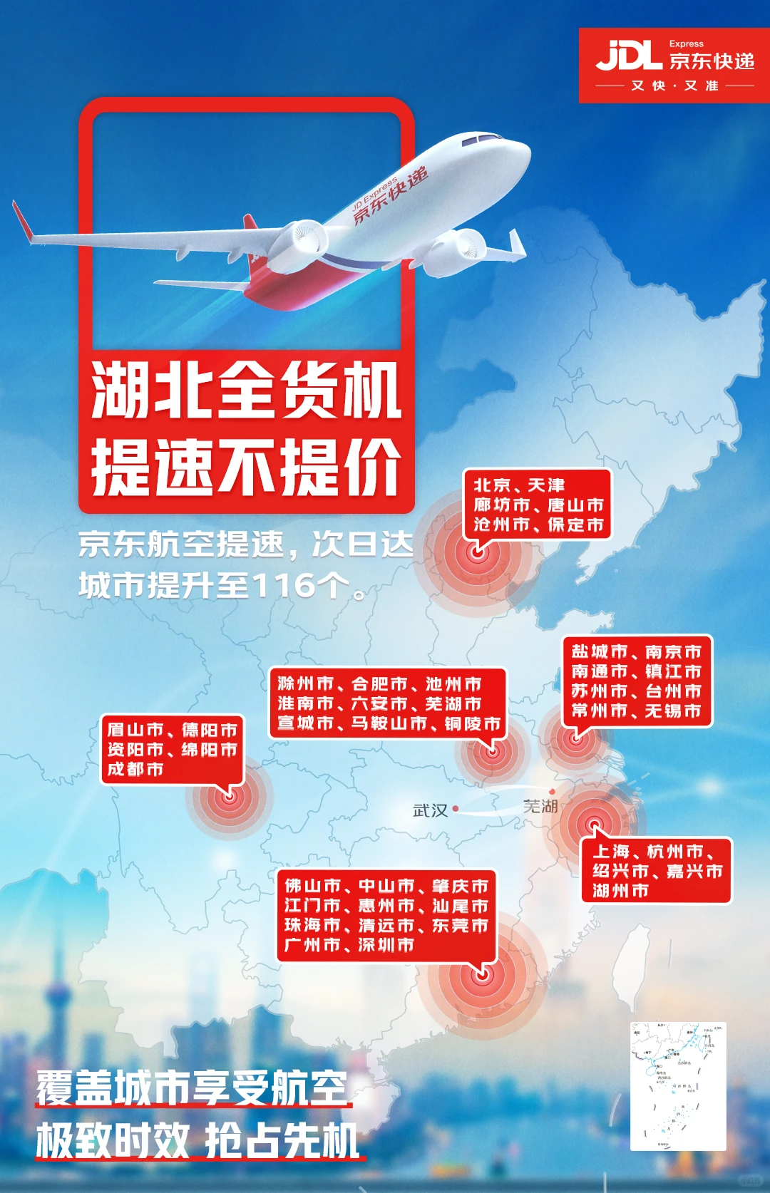 惊！！京东快递在湖北搞大事了！！