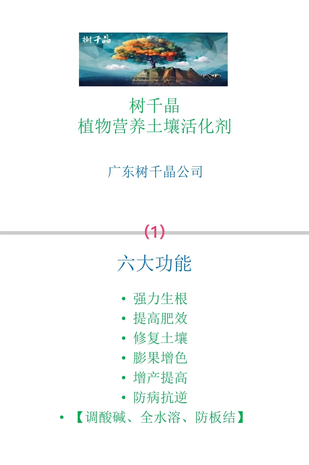 植物营养土壤修复剂